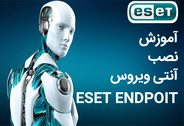 آموزش نصب آنتی ویروس  ESET Endpoint