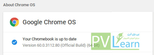 update-8- آپدیت کردن سیستم عامل Chrome OS