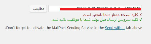 فعالسازی mailpoet