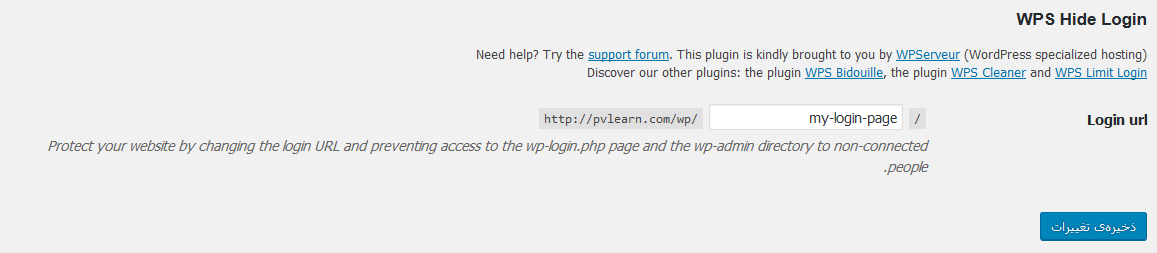 تغییر آدرس ورود به وردپرس با افزونه WPS Hide Login