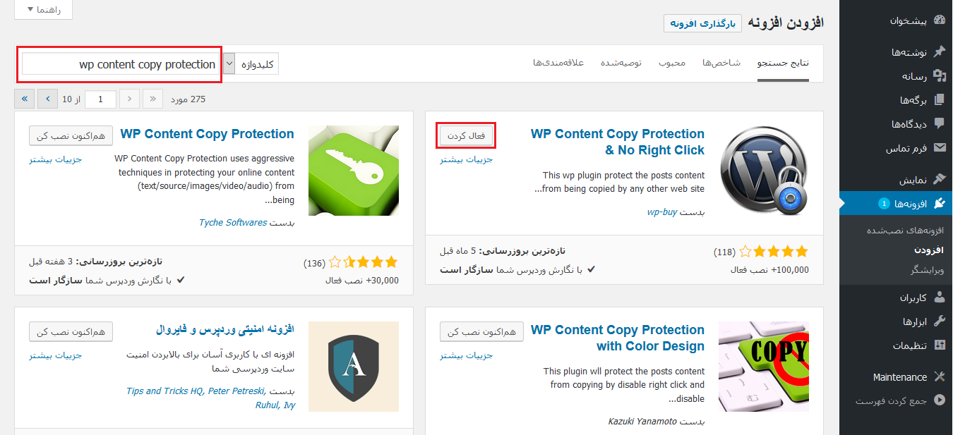 نصب افزونه wp content copy protection & no right click